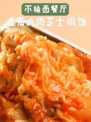 咖喱鸡肉芝士焗饭