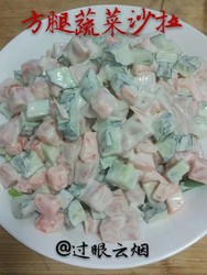 方腿蔬菜沙拉