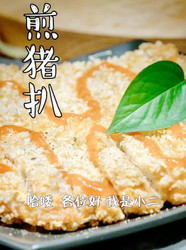 煎猪扒