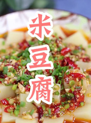 米豆腐