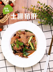 土匪猪肝