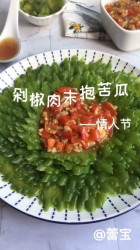 剁椒肉末抱苦瓜