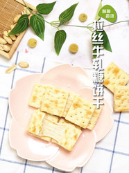 拉丝牛轧糖饼干