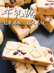牛轧糖