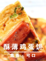 酥薄鸡蛋饼