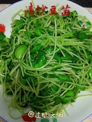 清炒豆苗
