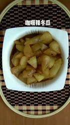 咖喱辣冬瓜