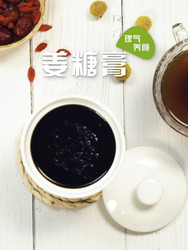 姜糖膏