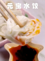 元宝水饺