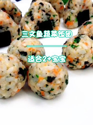 三文鱼蔬菜饭团