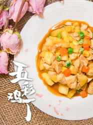 五彩鸡丁