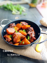 红薯焖鸡块
