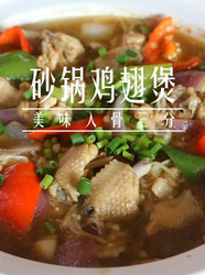 砂锅鸡翅煲
