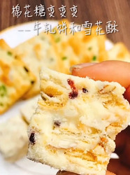 牛轧饼和雪花酥