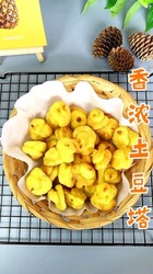 香浓土豆塔
