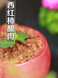 西红柿酿肉