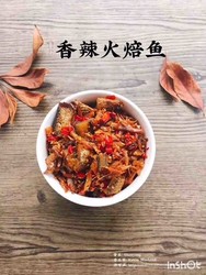 香辣火焙鱼