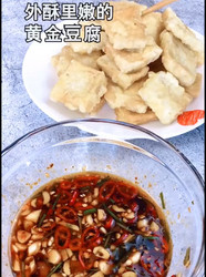 黄金豆腐