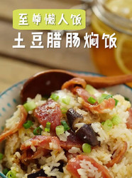土豆腊肠焖饭