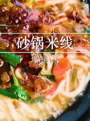 砂锅米线