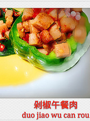 剁椒午餐肉