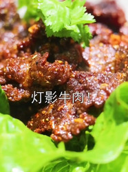 灯影牛肉