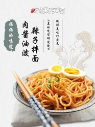 妈妈的味道--肉酱油泼辣子拌面