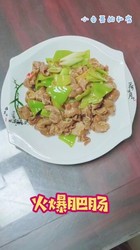 火爆肥肠