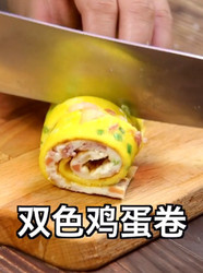 双色鸡蛋卷