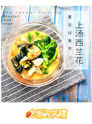 夏至好食节—上汤西兰花