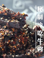 秘制冷吃牛肉