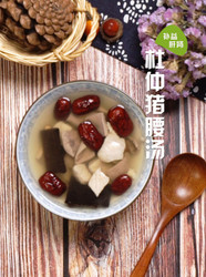 杜仲猪腰汤