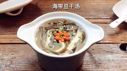 海带豆干汤