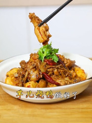 芋儿烧鸭