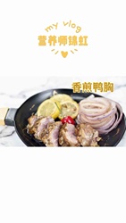 香煎鸭胸