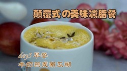 燕麦南瓜粥