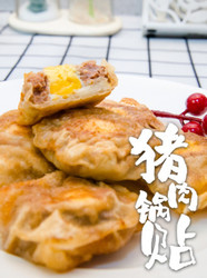 猪肉锅贴