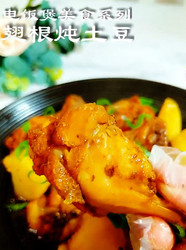 翅根炖土豆