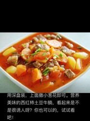 牛腩炖西红柿