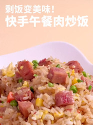午餐肉炒饭
