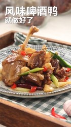 广西啤酒鸭