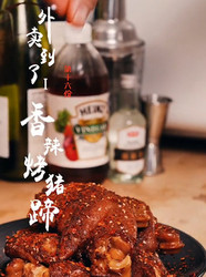 香辣烤猪蹄