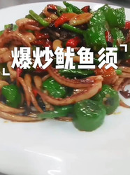 爆炒鱿鱼须
