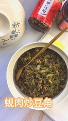 蚬肉炒豆角