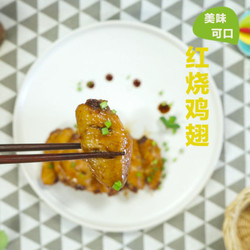 红烧鸡翅