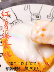【红薯蒸蛋糕】