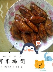 可乐鸡翅中