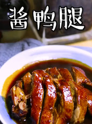 酱鸭腿