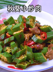 秋葵小炒肉