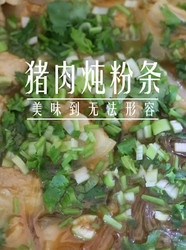 猪肉炖粉条